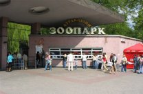 Киевский зоопарк останется в собственности города